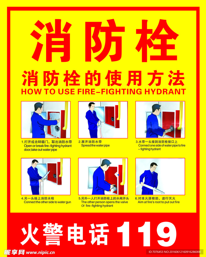 消防栓展板海报图片