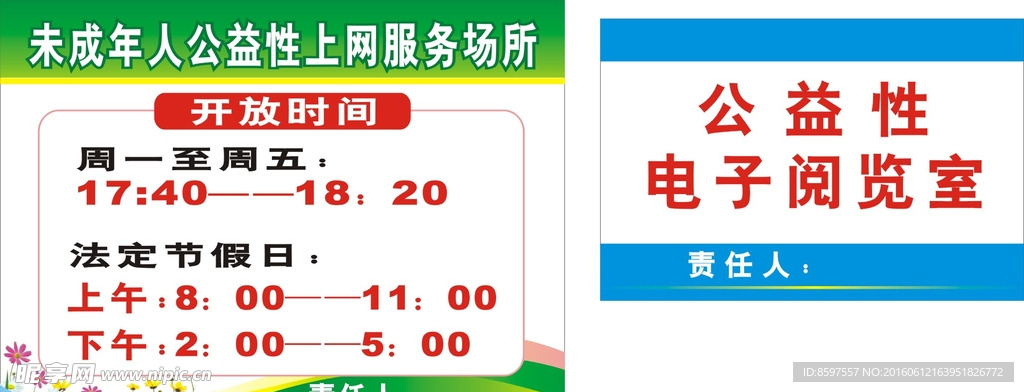 公益性阅览室门牌