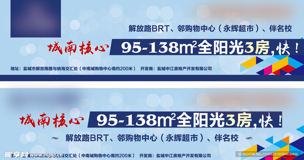 户外广告 房地产户外大牌 围挡