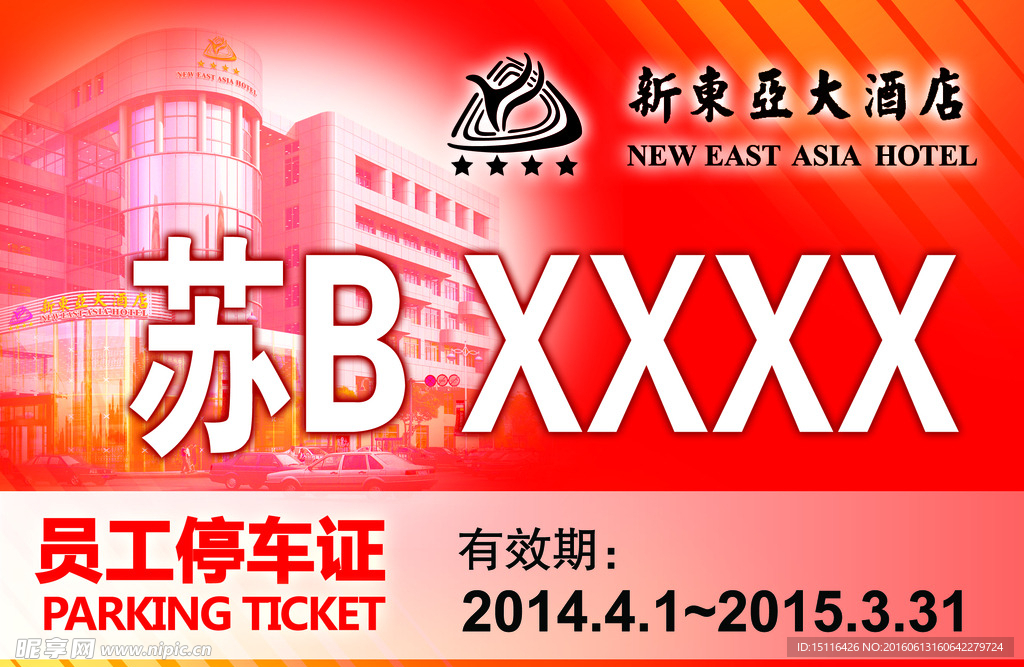 停车牌 停车卡
