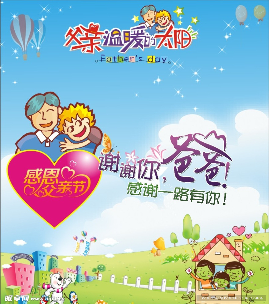 父亲节 海报