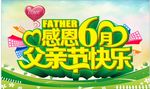 父亲节快乐