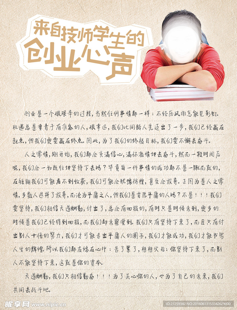 大学生创业单页