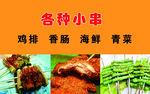 名片 烧烤  小串