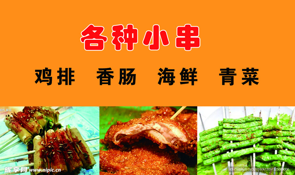 名片 烧烤  小串