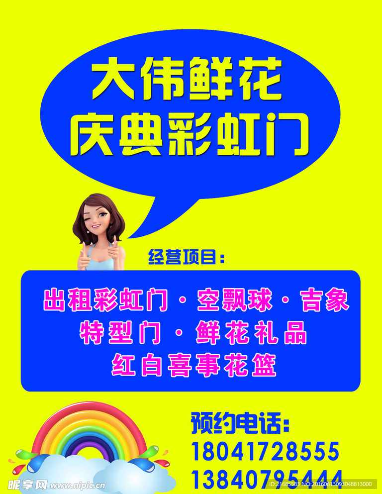 宣传单  海报  婚庆 鲜花