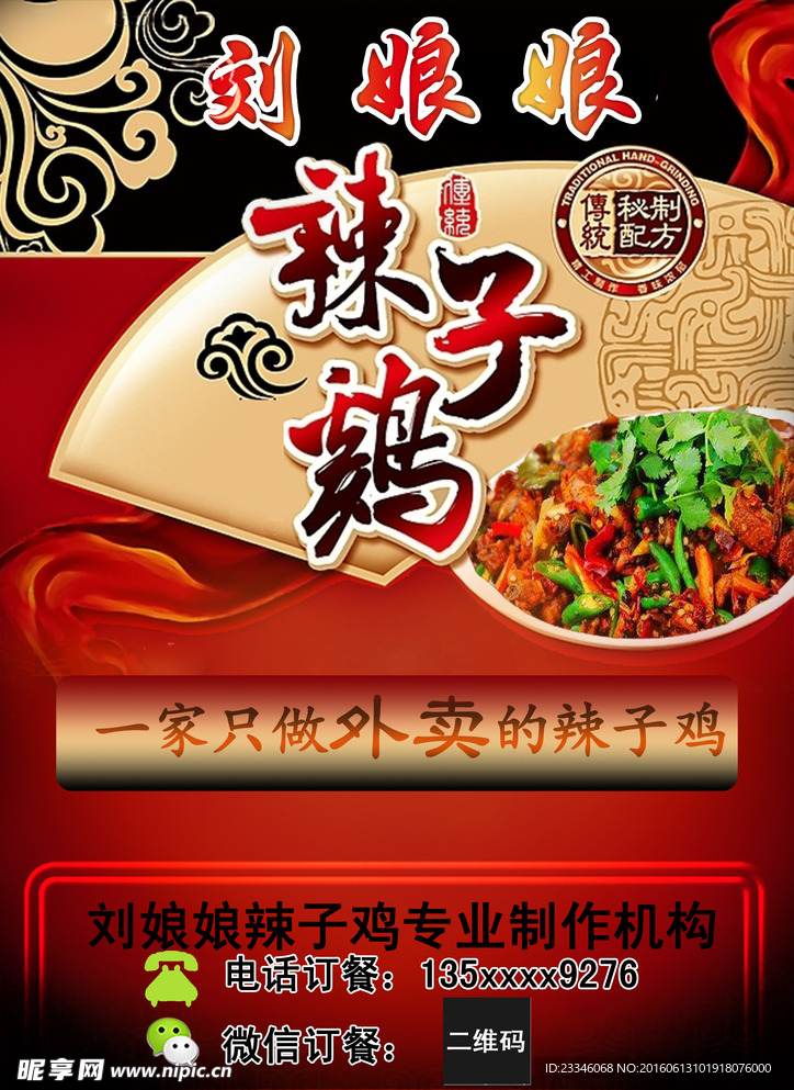 辣子鸡宣传彩页