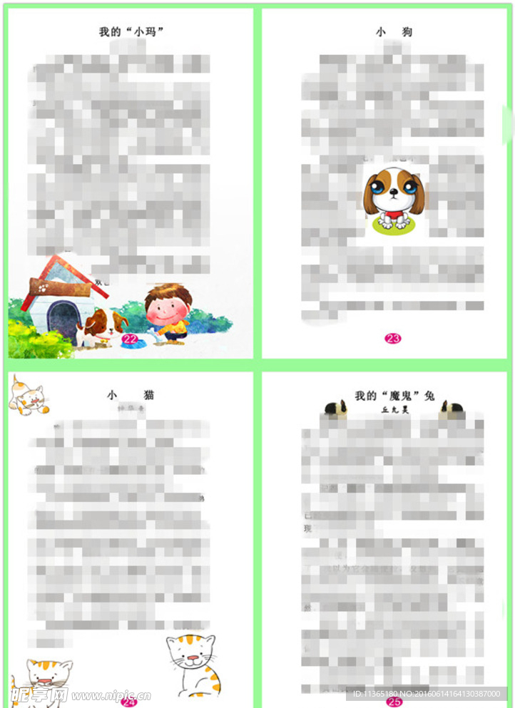 小学生作文集 动物类