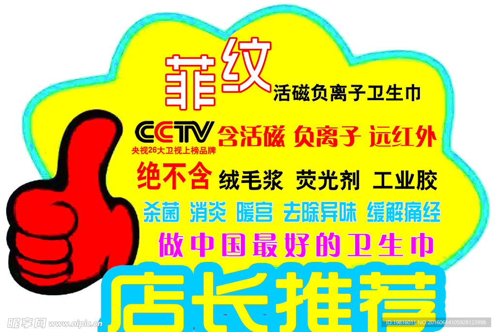 菲纹 店长推荐 价格签