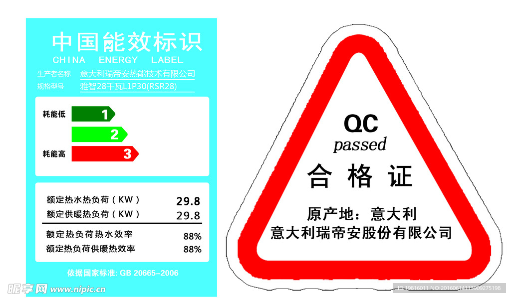 瑞帝安能效标识