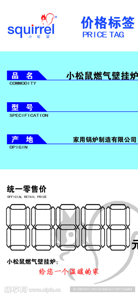 小松鼠 价格标签