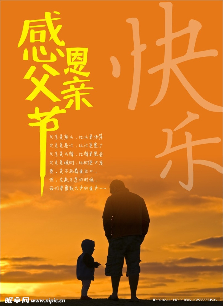 父亲节快乐