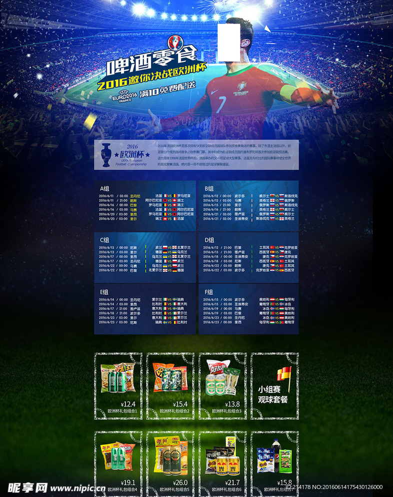 欧洲杯专题活动