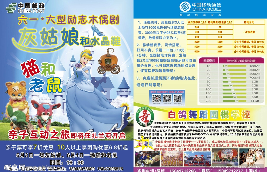 中国邮政灰姑娘 传单双面