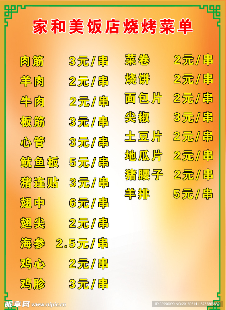 烧烤菜单