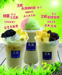 冰淇淋奶茶
