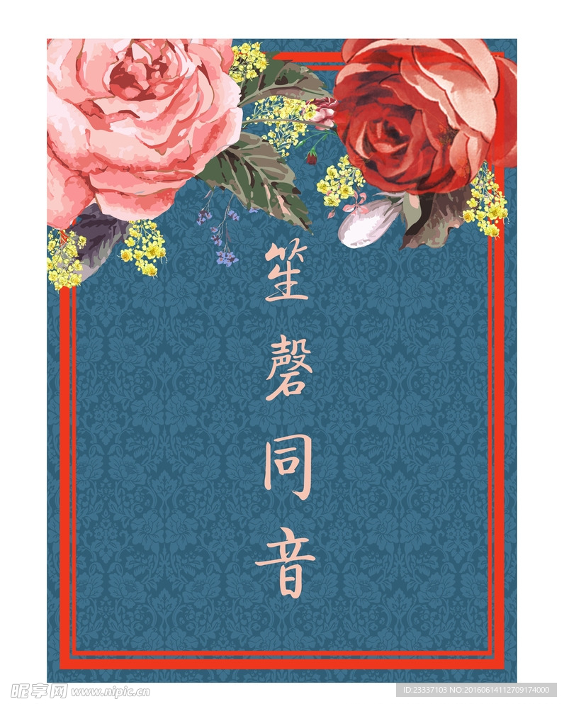 新中式婚礼背景