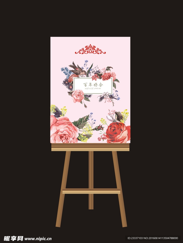 新中式婚礼指示牌