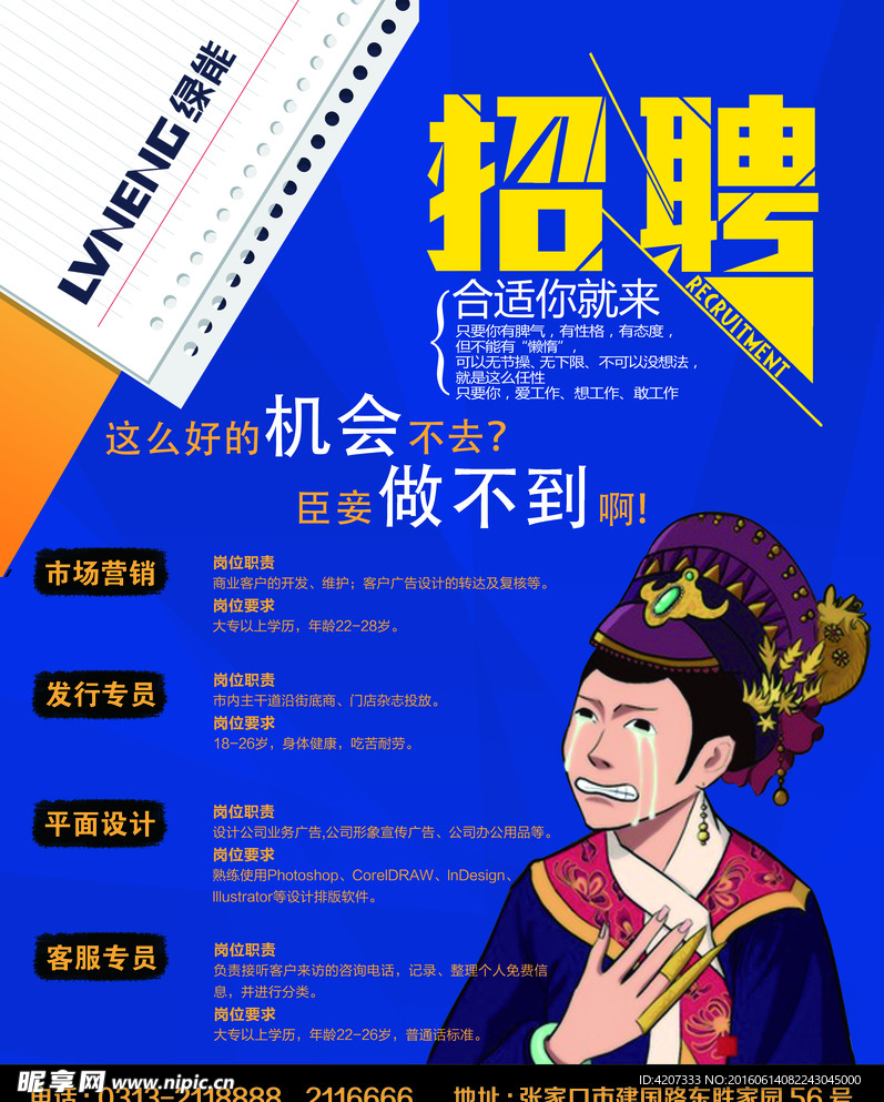 臣妾做不到招聘海报