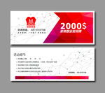 装饰公司抵用券