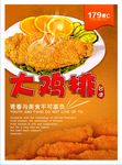 大鸡排