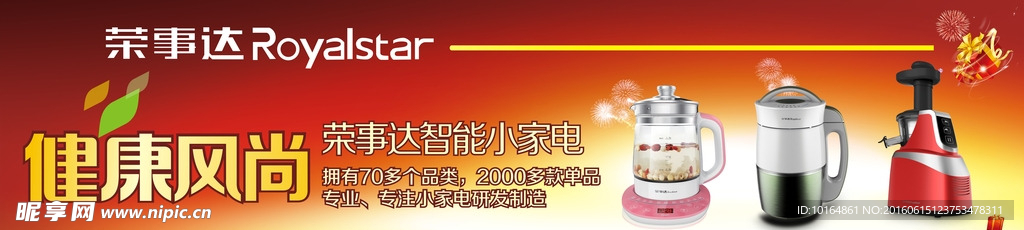 荣事达 高品质 养生壶 豆浆机