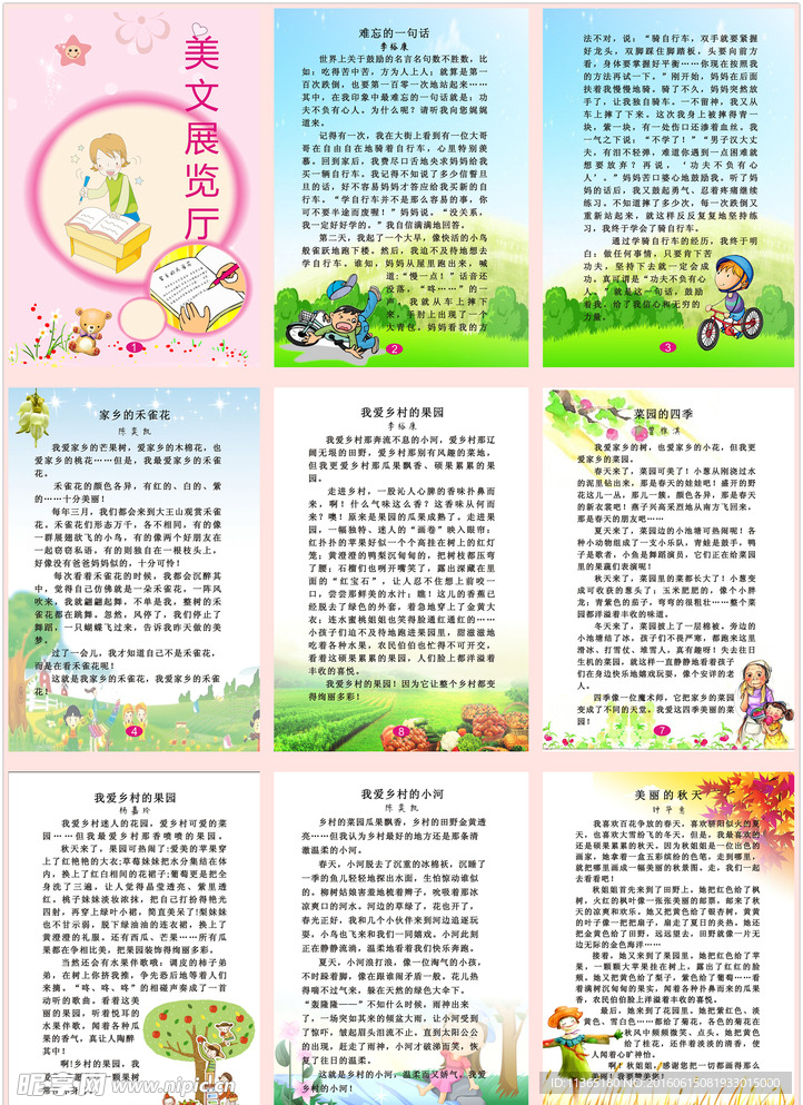 小学生作文集 景物类 秋天