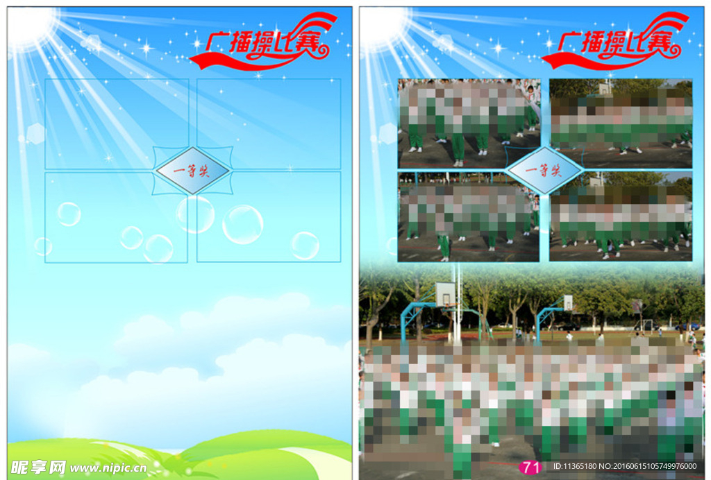 小学生班级纪念相册 广播操比赛