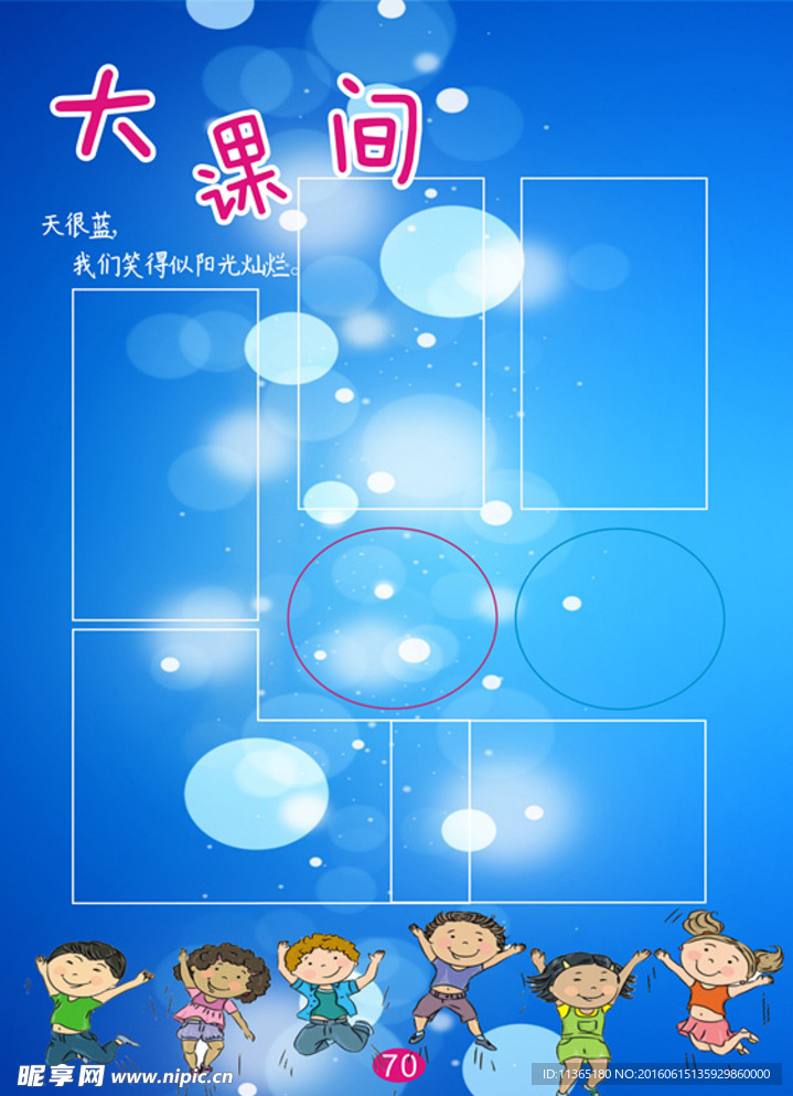 小学生班级相册内页模板 大课间