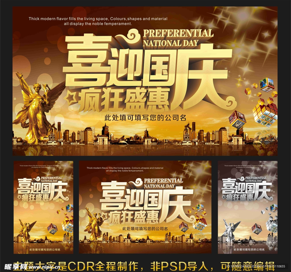 喜迎国庆海报