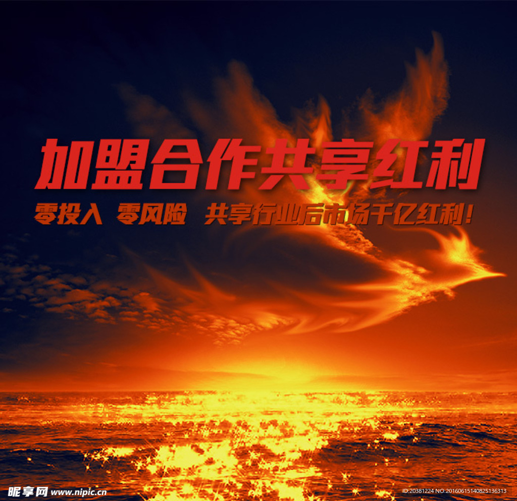 加盟合作共享红利