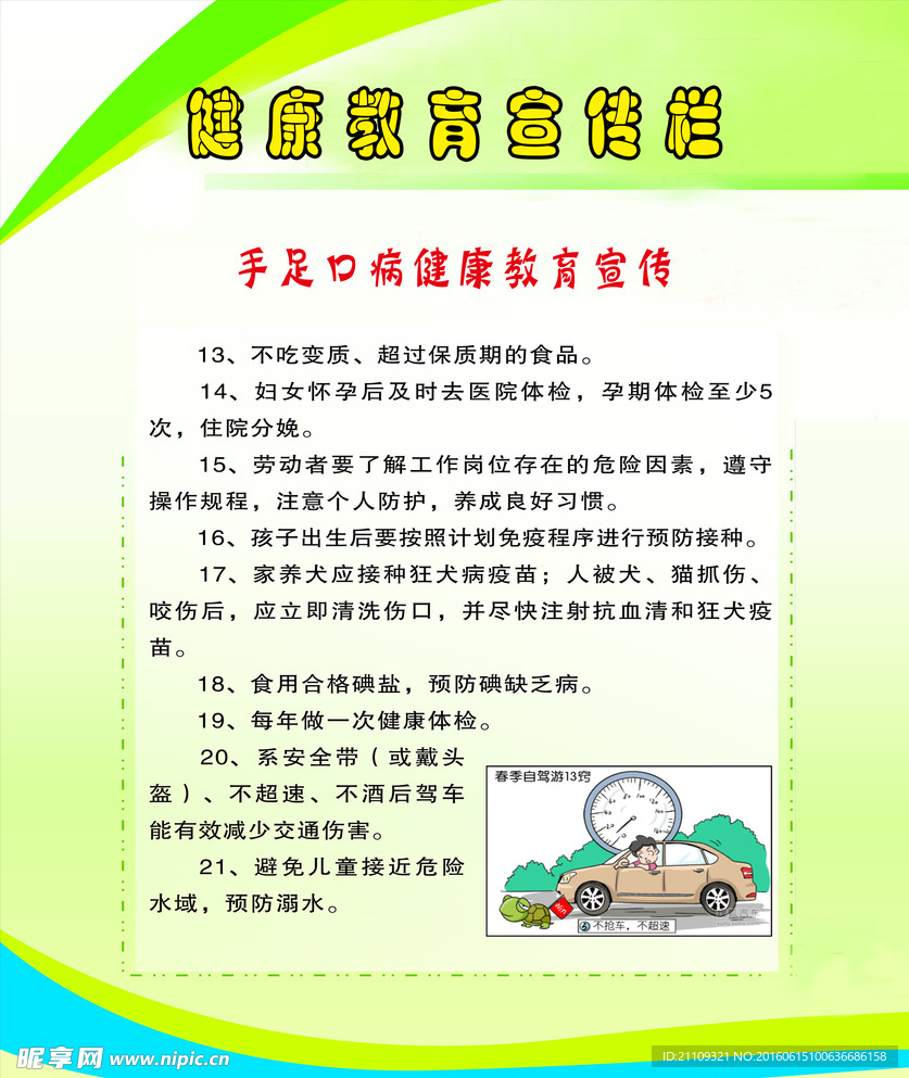 健康教育宣传栏