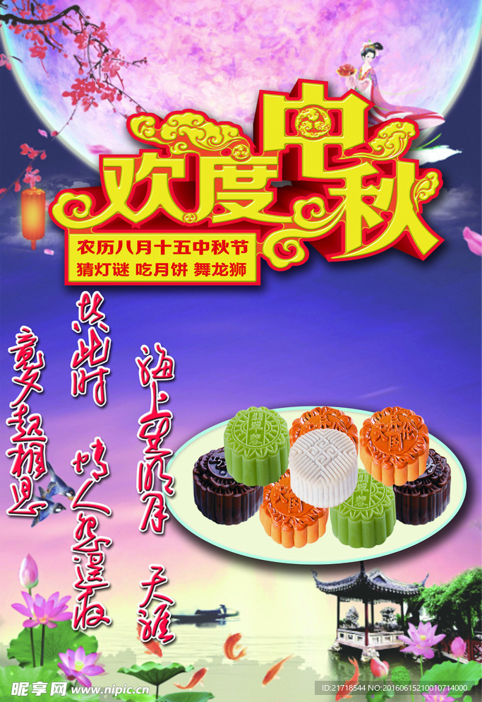 欢度中秋月饼题材书法设计