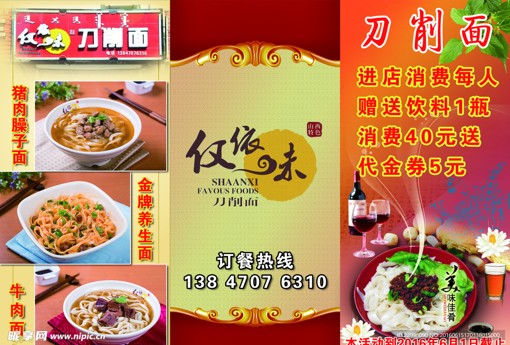 仅衣味  刀削面