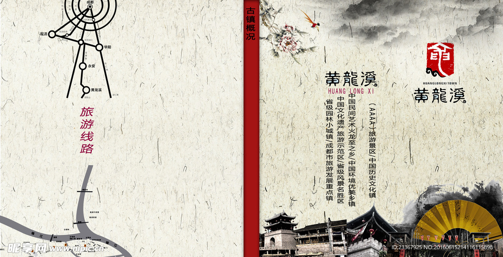 旅游路线宣传单