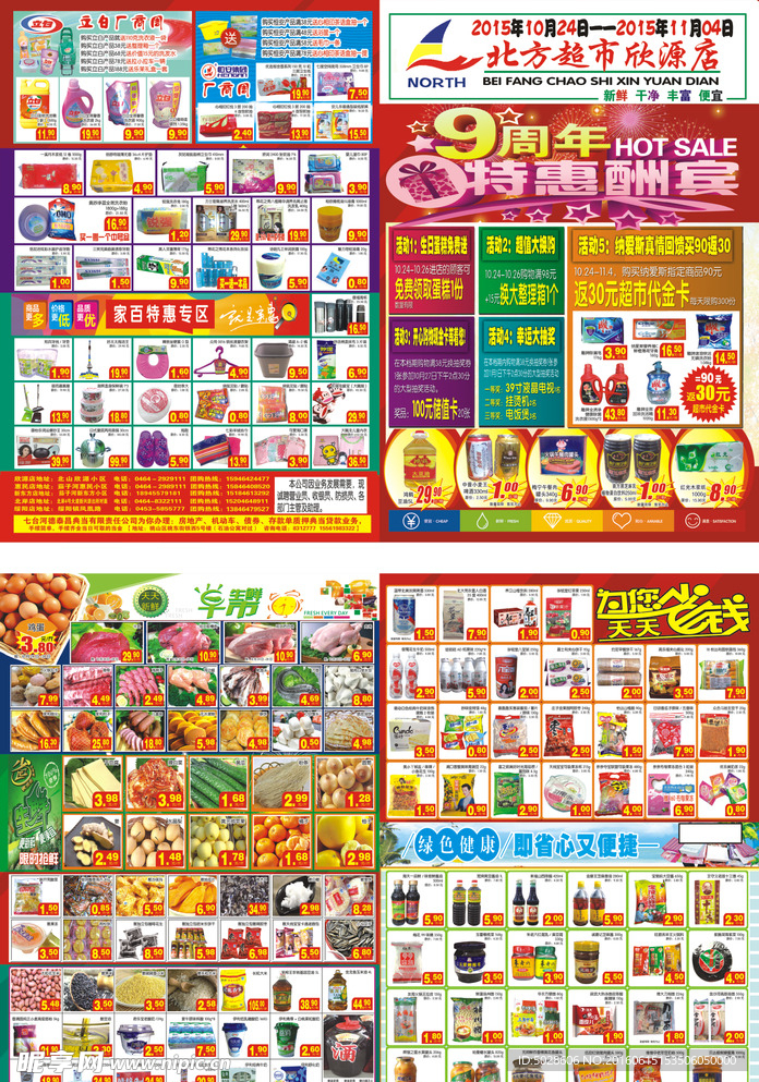 超市九周年海报