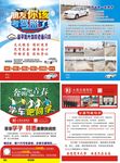 驾校宣传单