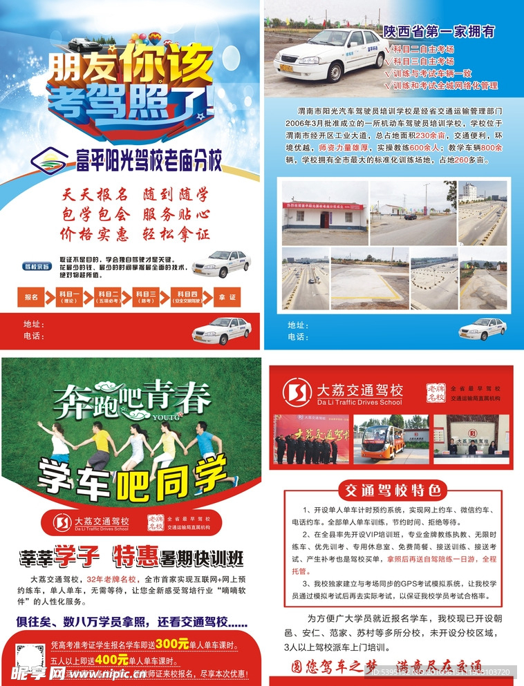 驾校宣传单