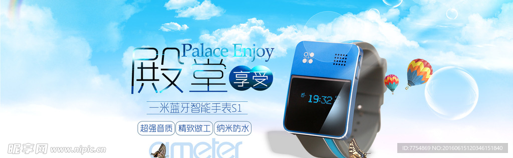 淘宝智能手表海报设计