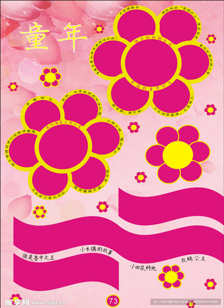 小学生班级纪念册内页模板 童年