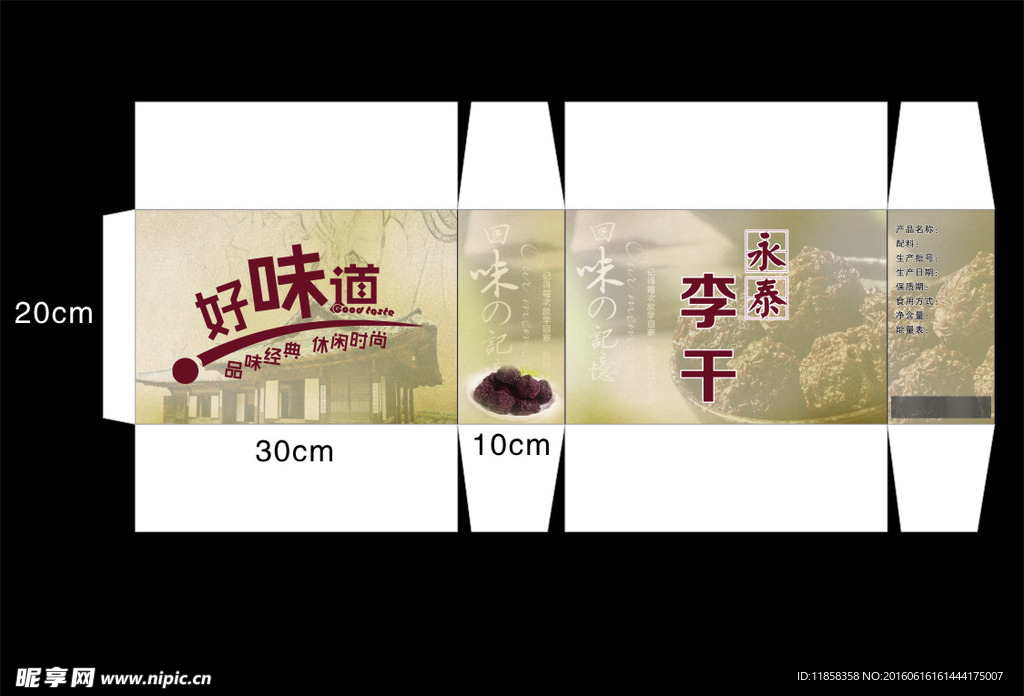 永泰李干包装盒