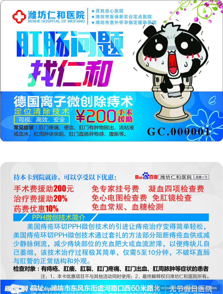 医疗卡片 肛肠卡片 医院推广卡