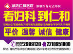 医院广告 报纸广告 医院报纸