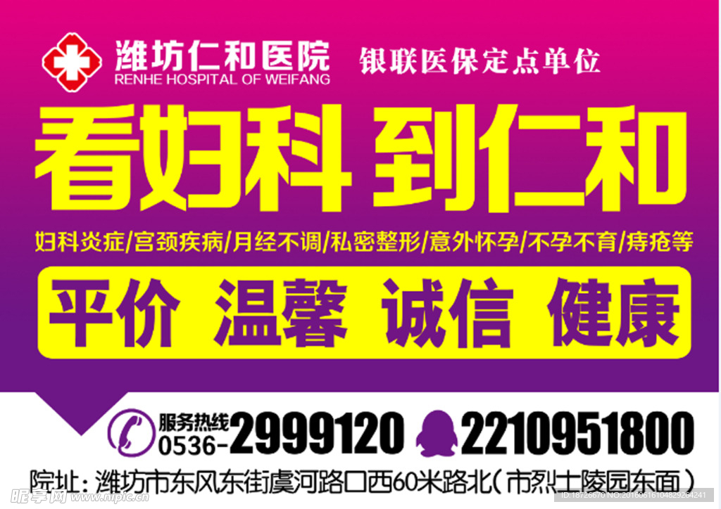 医院广告 报纸广告 医院报纸