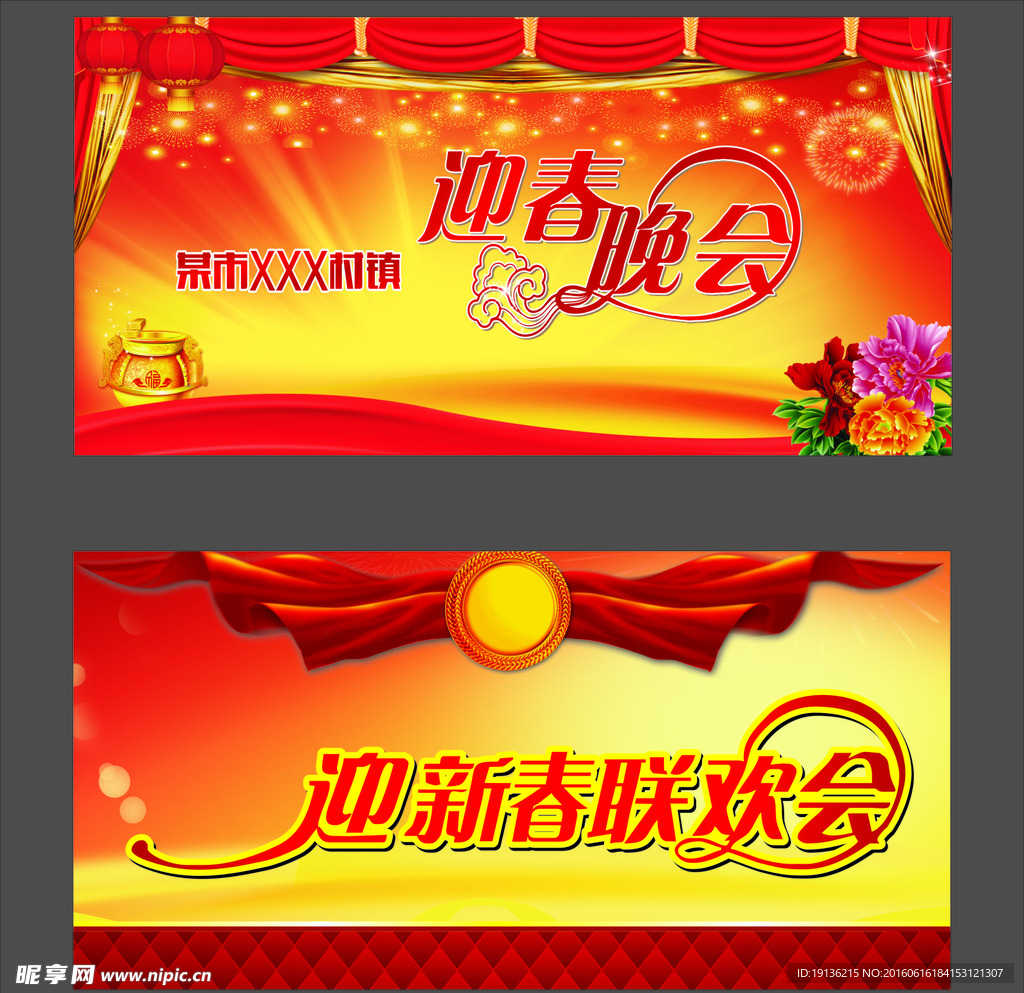 迎春晚会背景背景