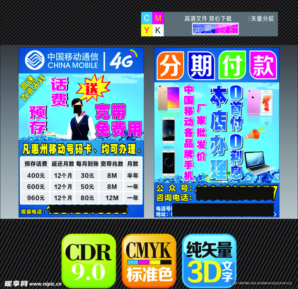 中国移动宣传单