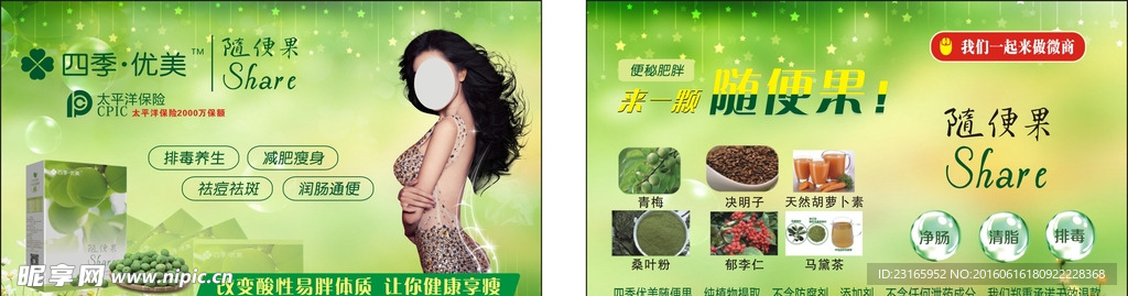 四季优美 随便果