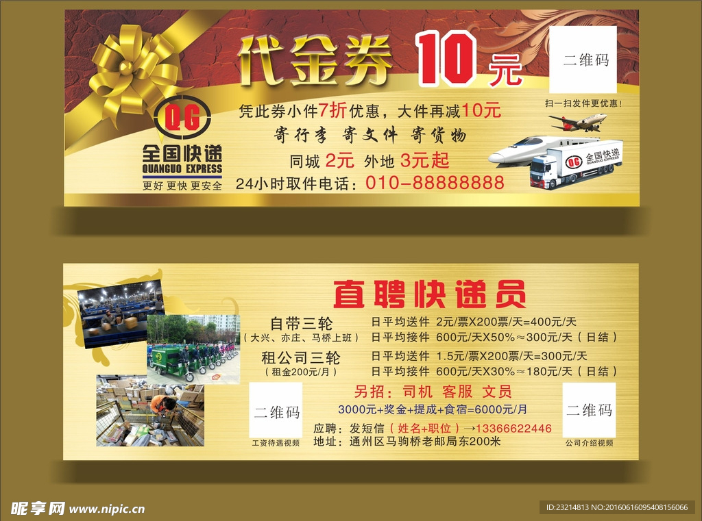全国快递优惠券招聘券代金券