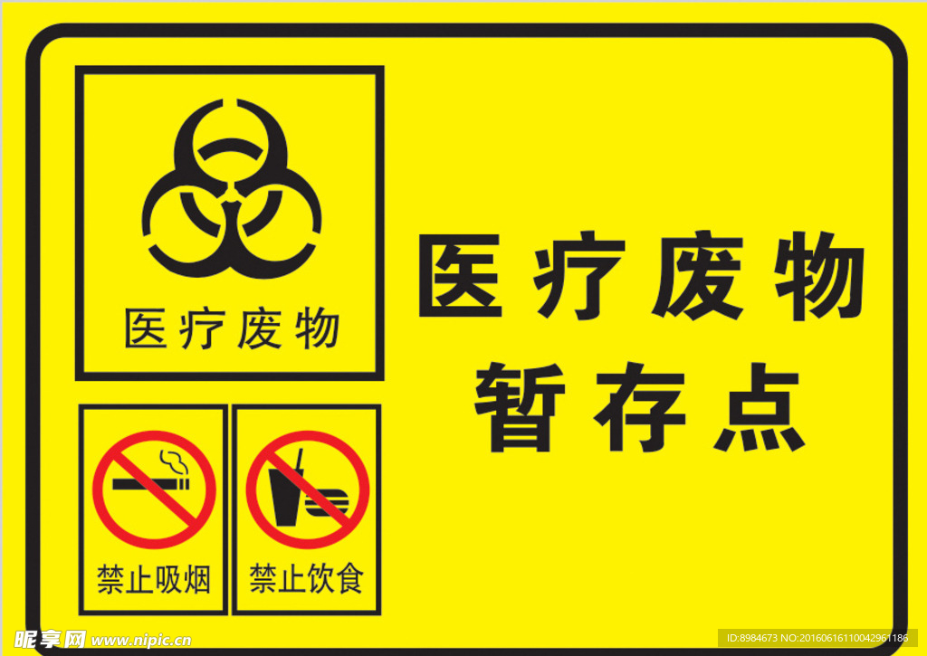 医疗废物暂存点