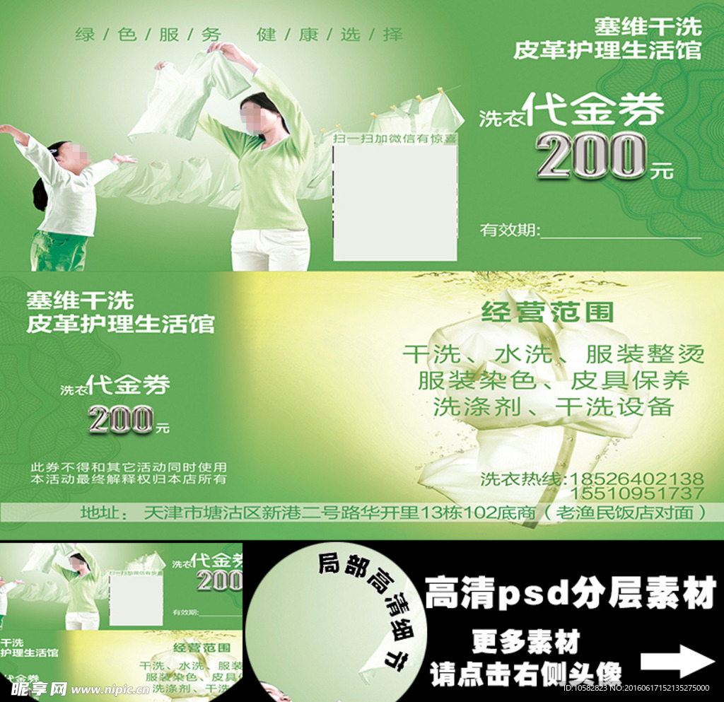 洗衣店代金券140X68